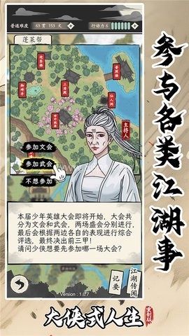 大侠式人生折相思