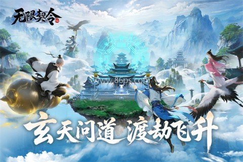 无限契令测试版