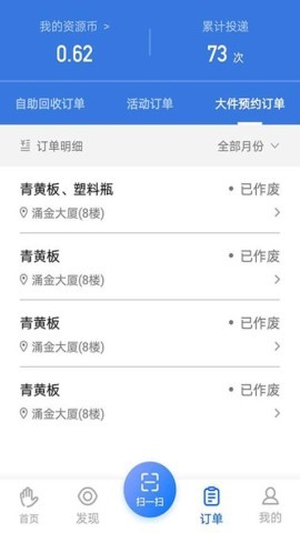 搭把手回收安卓版