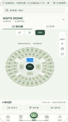 演唱会座位模拟器 演唱会座位模拟器