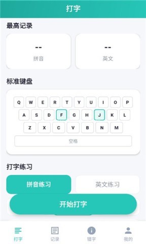 小妙打字通