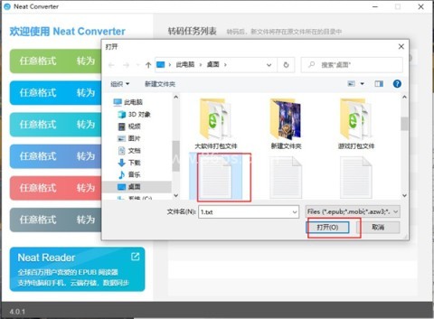 电子书格式转换器