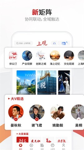 上观新闻客户端