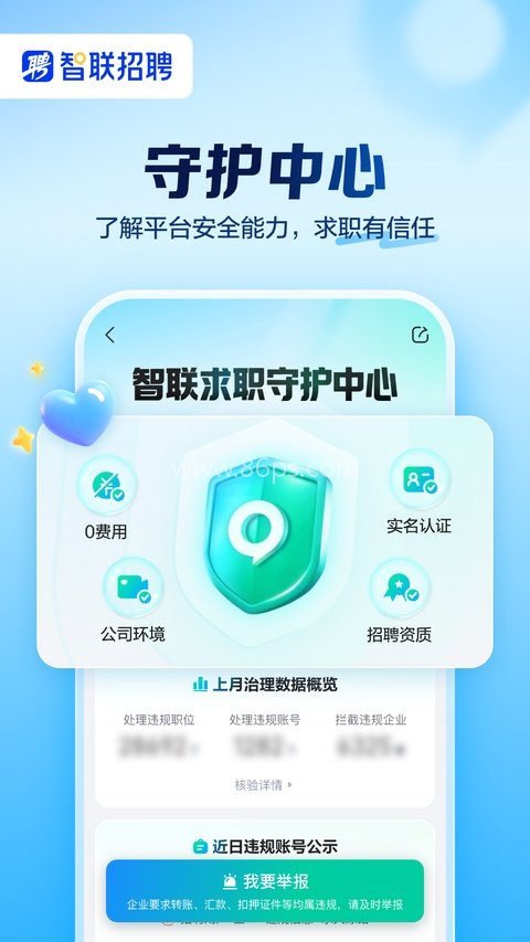 智联招聘网2026最新版