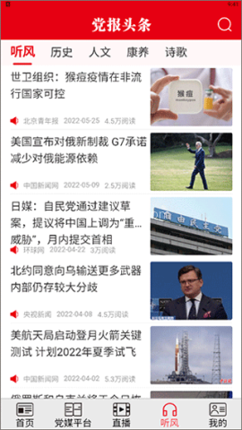 党报头条 第4张图