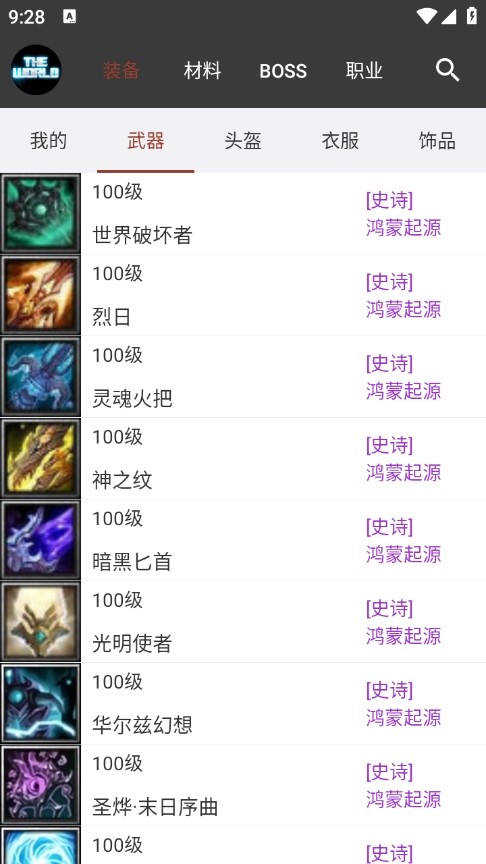 世界RPG