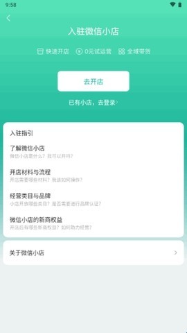 微信小店助手商家版 第1张图
