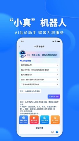 精真估二手车评估