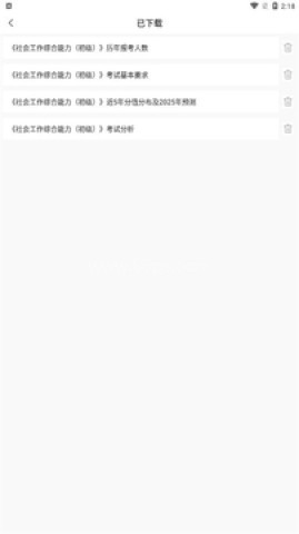 社会工作者准题库 第3张图