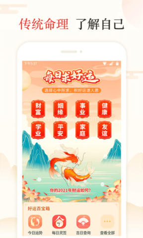 天天吉历