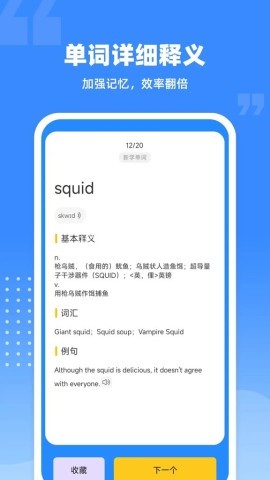 爱记单词 爱记单词 第2张图
