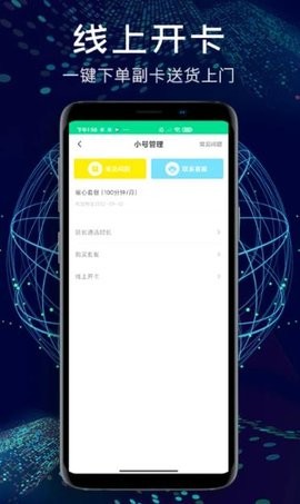 小号管家电话