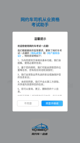网约车考试一点通 第1张图