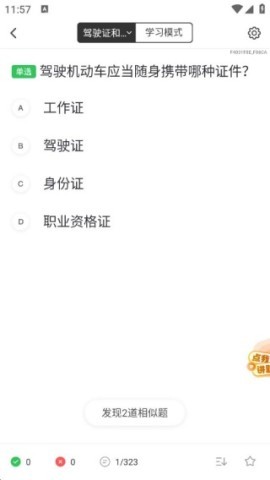 考驾驶证考车 第3张图