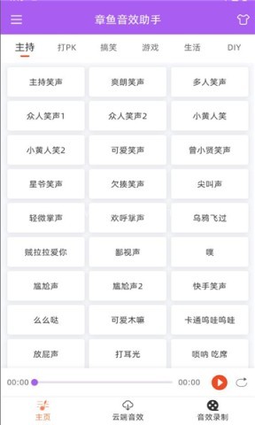 章鱼音效助手 章鱼音效助手