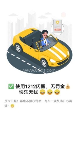 1212闪醒