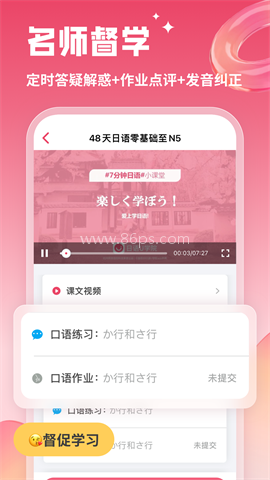 日语U学院
