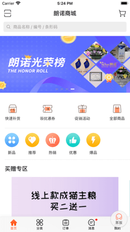 朗诺商城 朗诺商城