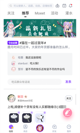 萌遇moeet 第2张图