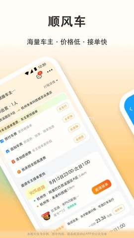 滴答滴顺风车
