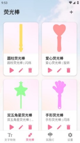 炫彩灯牌 第2张图