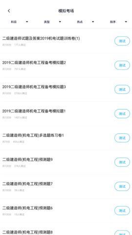 上学吧二建题库