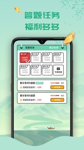 天天答题极速版
