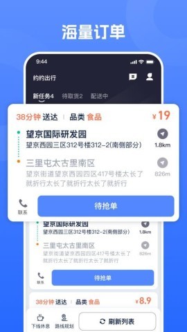 单聚多众包骑手端 第1张图
