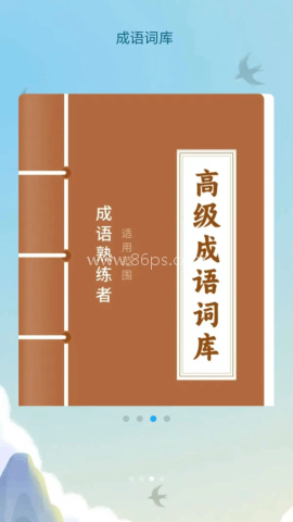 成语小天地