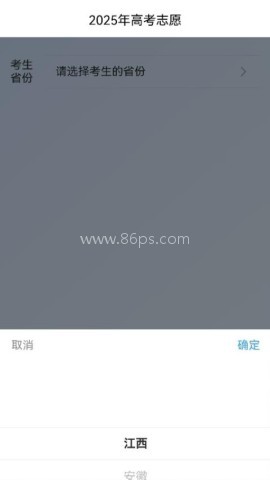 慧志愿