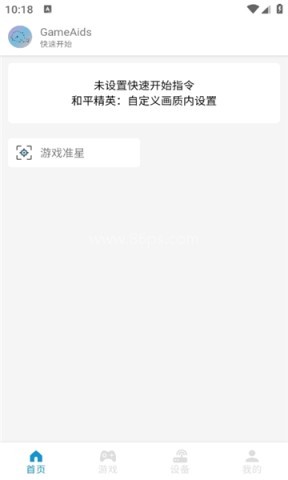gameaids画质助手120帧