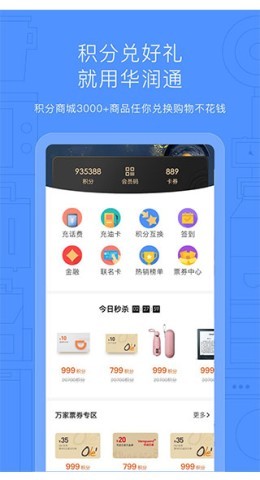 华润通积分商城