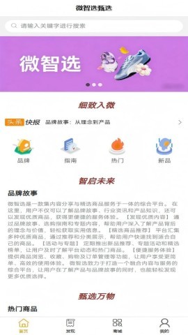 微智选 微智选