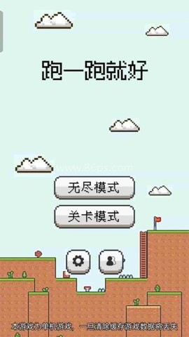 跑一跑就好