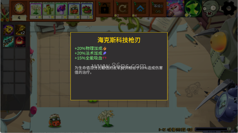 植物大战僵尸海克斯大乱斗版 第4张图