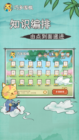 巧多围棋教学合集