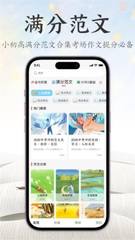 满分金句作文