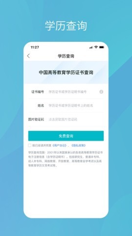 学信网学籍信息查询 学信网学籍信息查询