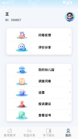 多宝课堂客户端