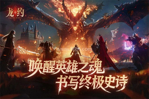 龙约