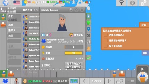 国会议员2