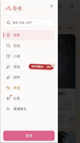 春水Live
