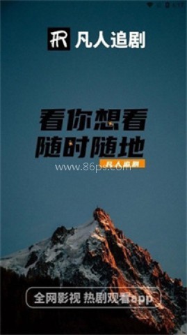 凡人追剧 凡人追剧