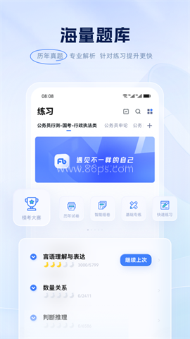 粉笔公考题库
