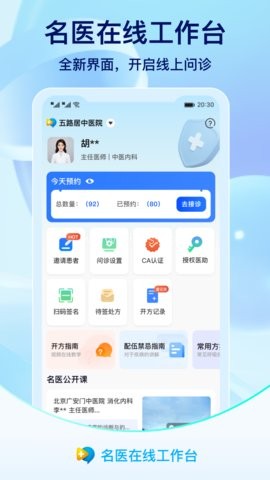 名医在线工作台