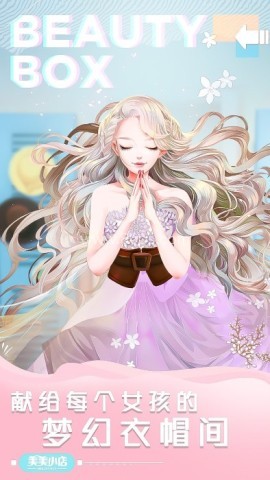 美美小店腾讯版