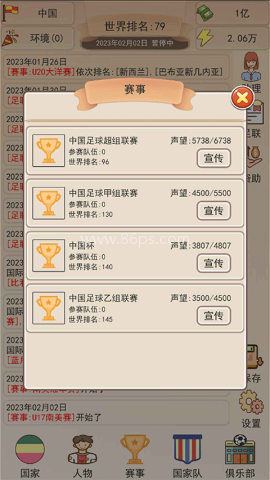 足协模拟器 足协模拟器