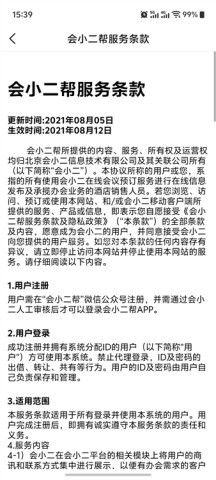 会小二