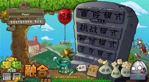 植物大战僵尸融合版高数版 第1张图