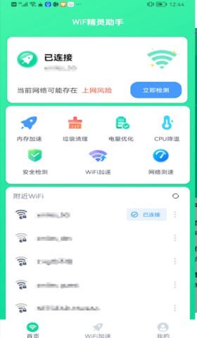 精灵助手 精灵助手